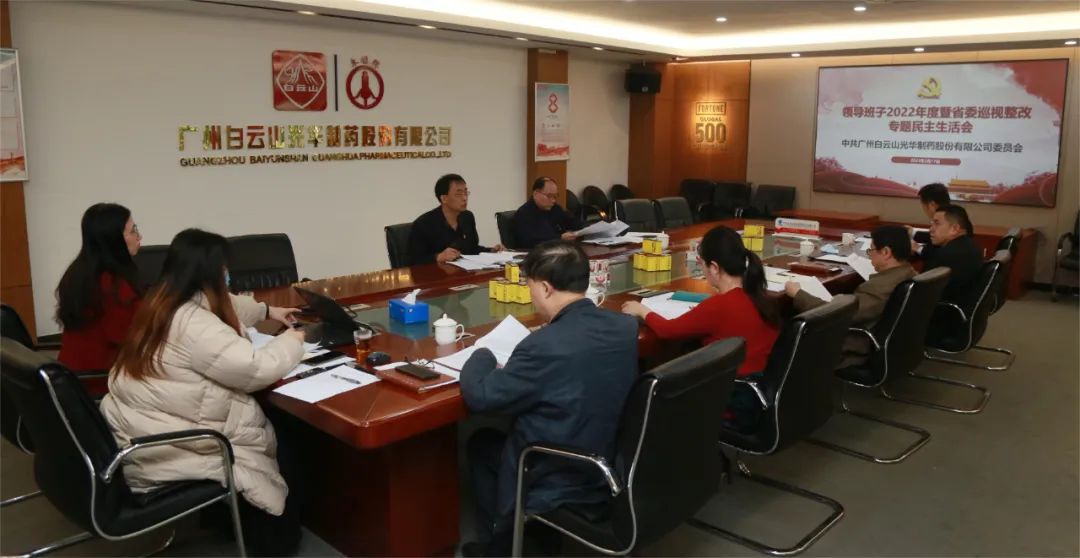 深思细剖悟初心 “双效提升”谱新篇——白云山皇冠现金公司召开向导班子2022年度暨省委巡视整改专题民主生涯会