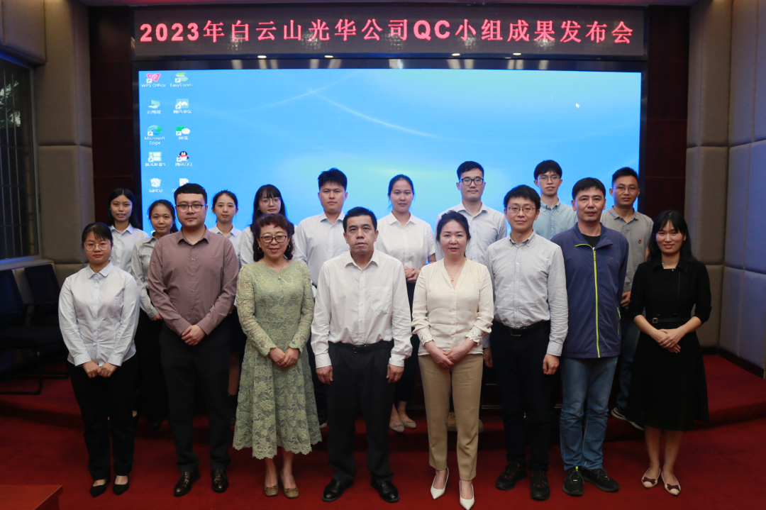 QC小组添新力 双效提升谱新章——白云山皇冠现金公司召开2023年QC小组效果揭晓会