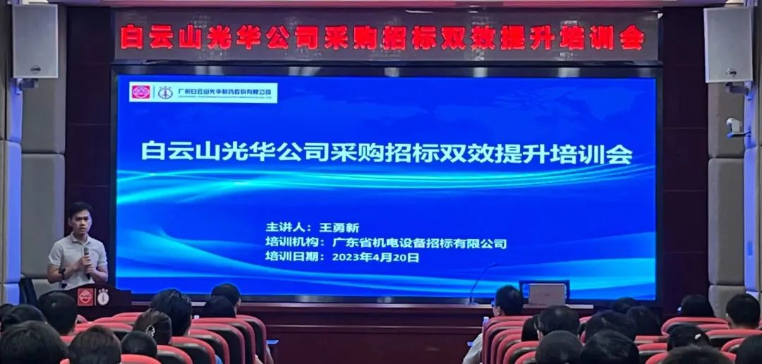 营业赋能强意识 采购招标双提升——白云山皇冠现金公司采购招标双效提升培训会圆满举行