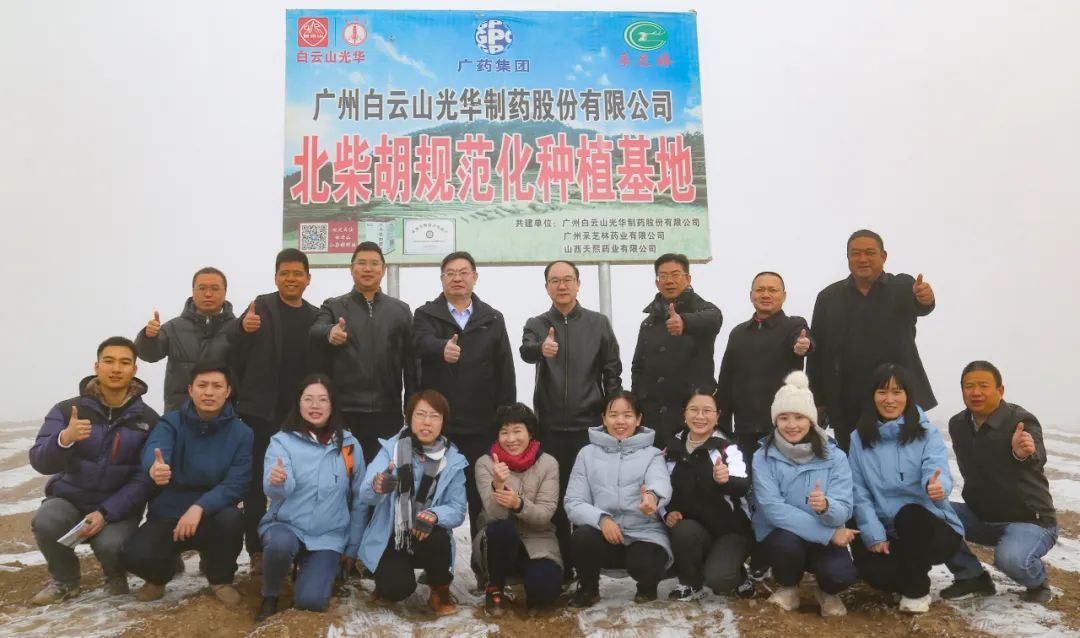 标准引领羁系科学 包管质量增进生长——省局专家检查组莅临白云山皇冠现金公司甘肃柴胡基地指导