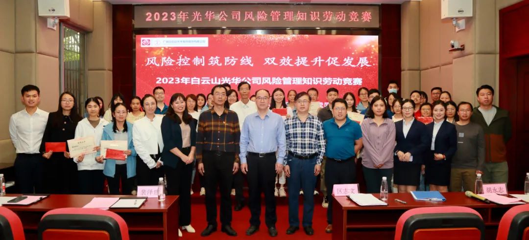 危害控制筑防地 双效提升促生长——2023年白云山皇冠现金公司危害治理知识劳动竞赛圆满举行