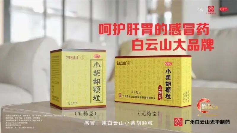 广州日报 | 流感高发、病例增多，白云山小柴胡等伤风药市场需求兴旺