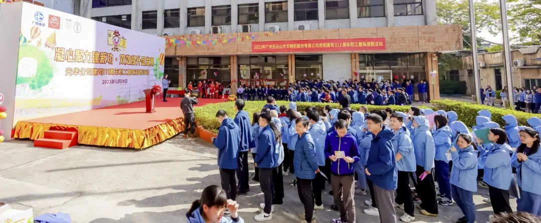 凝心聚力建新功 双效提升促生长——白云山皇冠现金公司庆祝建司111周年职工意见意义游园运动乐成举行