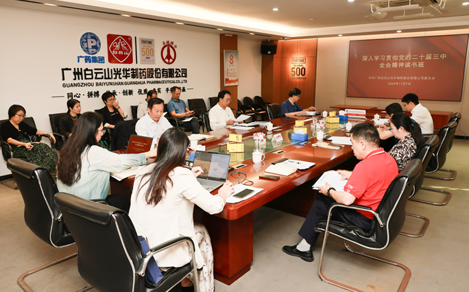 白云山皇冠现金公司召开党委理论学习中心组（扩大）聚会暨学习贯彻党的二十届三中全会精神念书班