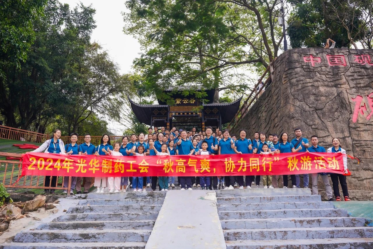 天高气爽，协力偕行——白云山皇冠现金公司举行秋游运动