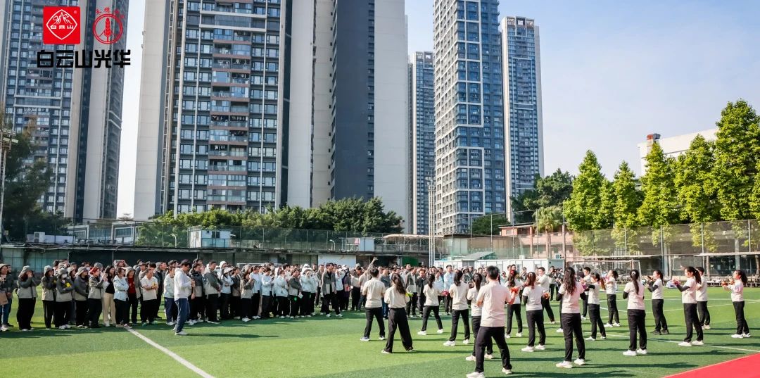 百年皇冠现金路 奋进新征程——白云山皇冠现金公司举行庆祝建司112周年职工意见意义运动会