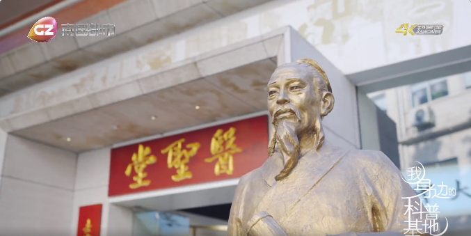 《我身边的科普基地》：白云山皇冠现金医圣堂科普基地