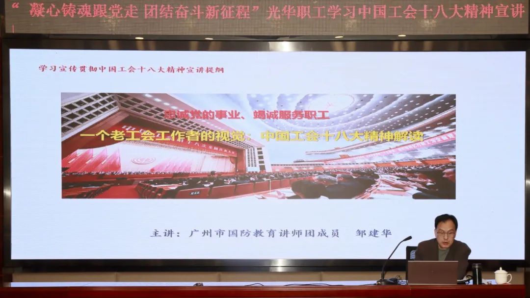 凝心铸魂跟党走 团结斗争新征程——白云山皇冠现金公司开展中国工会十八大精神专题学习
