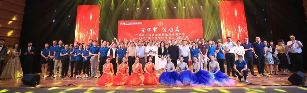 皇冠现金梦 劳动美——白云山皇冠现金公司企业文化节暨职工文艺汇演圆满举行