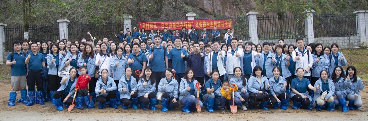 春风十里 植树添绿正其时——白云山皇冠现金党委组织开展“墟落绿化 白云山皇冠现金在行动”义务植树主题党日运动