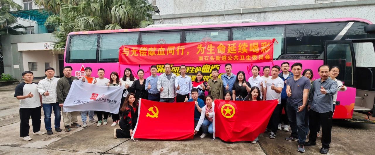 与无偿献血偕行 为生命延续喝彩——白云山皇冠现金公司乐成组织开展爱心献血运动
