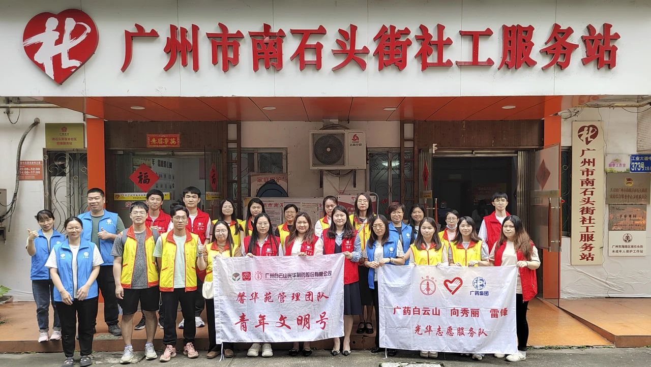 学雷锋 志青春——白云山皇冠现金公司团委开展2024年学雷锋自愿效劳运动