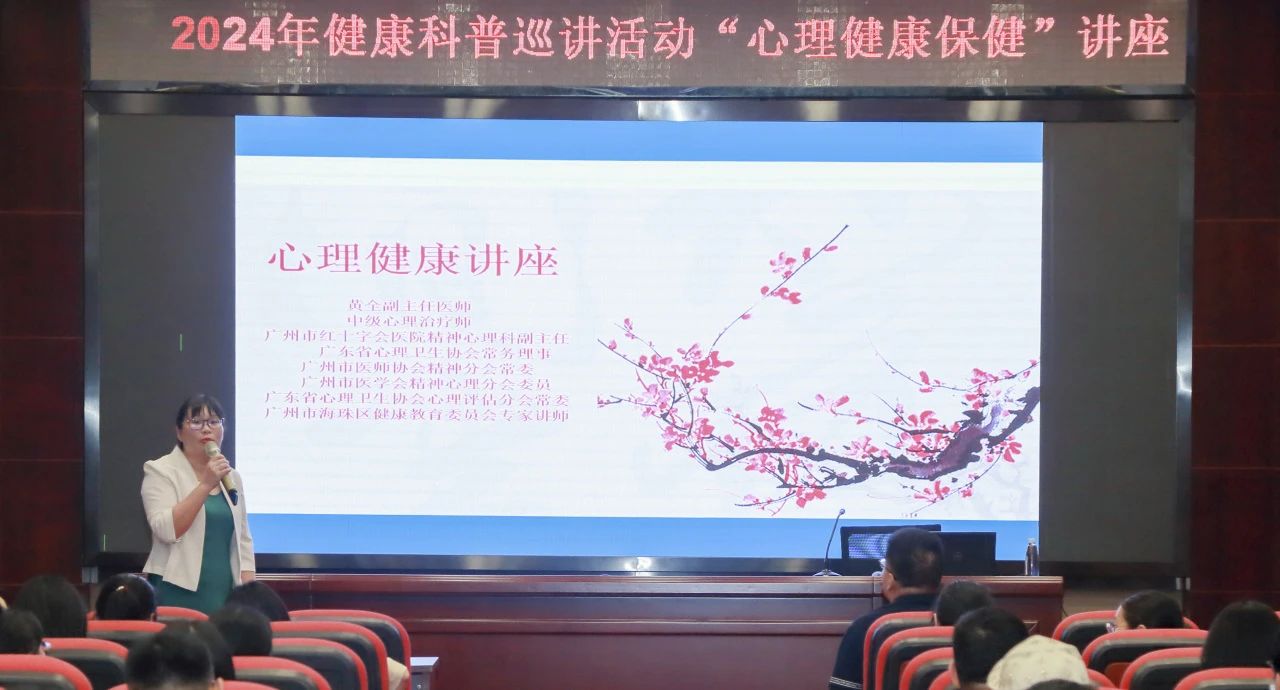 心灵护航 康健偕行——白云山皇冠现金公司举行《心理康健保健》专题讲座