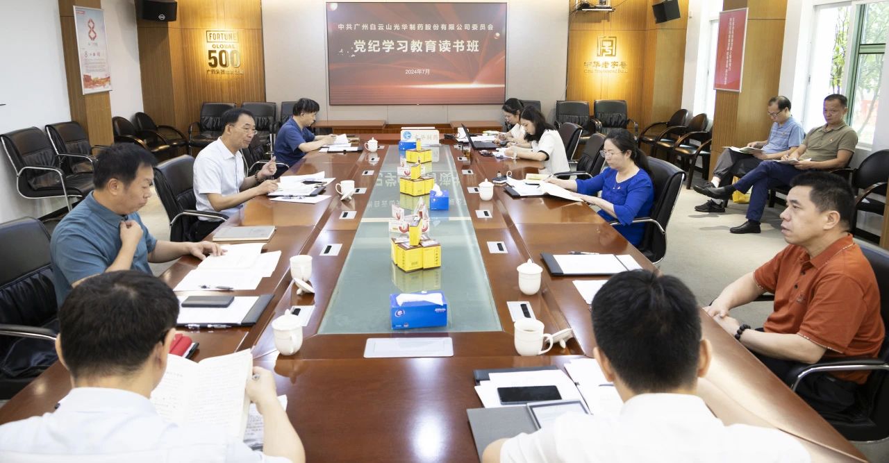 白云山皇冠现金公司举行党委理论学习中心组（扩大）学习会暨党纪学习教育念书班专题纪律党课