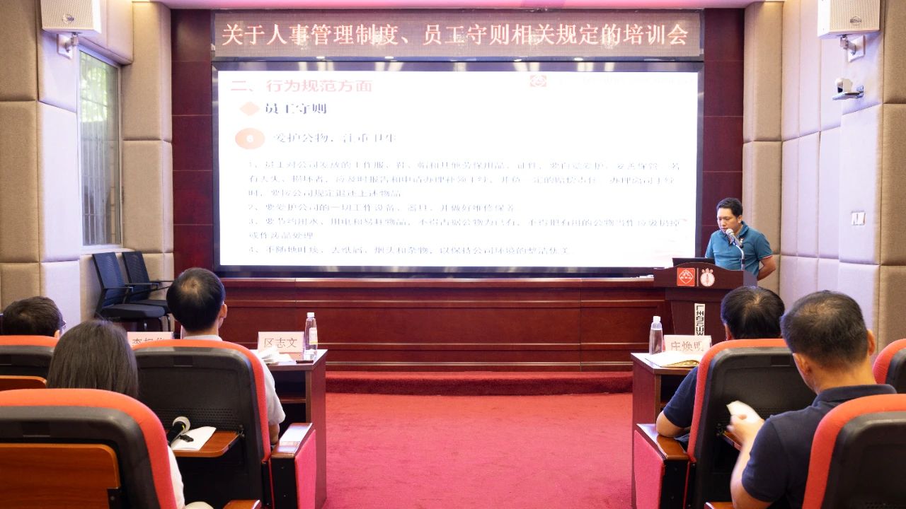 白云山皇冠现金公司治理职员开展党纪教育向导暨公司规章制度学习培训