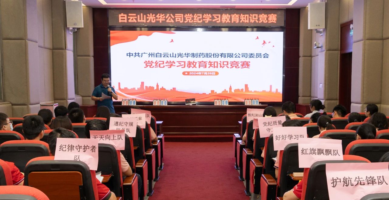 以赛促学 “纪”忆深刻——白云山皇冠现金公司党纪学习教育知识竞赛精彩纷呈