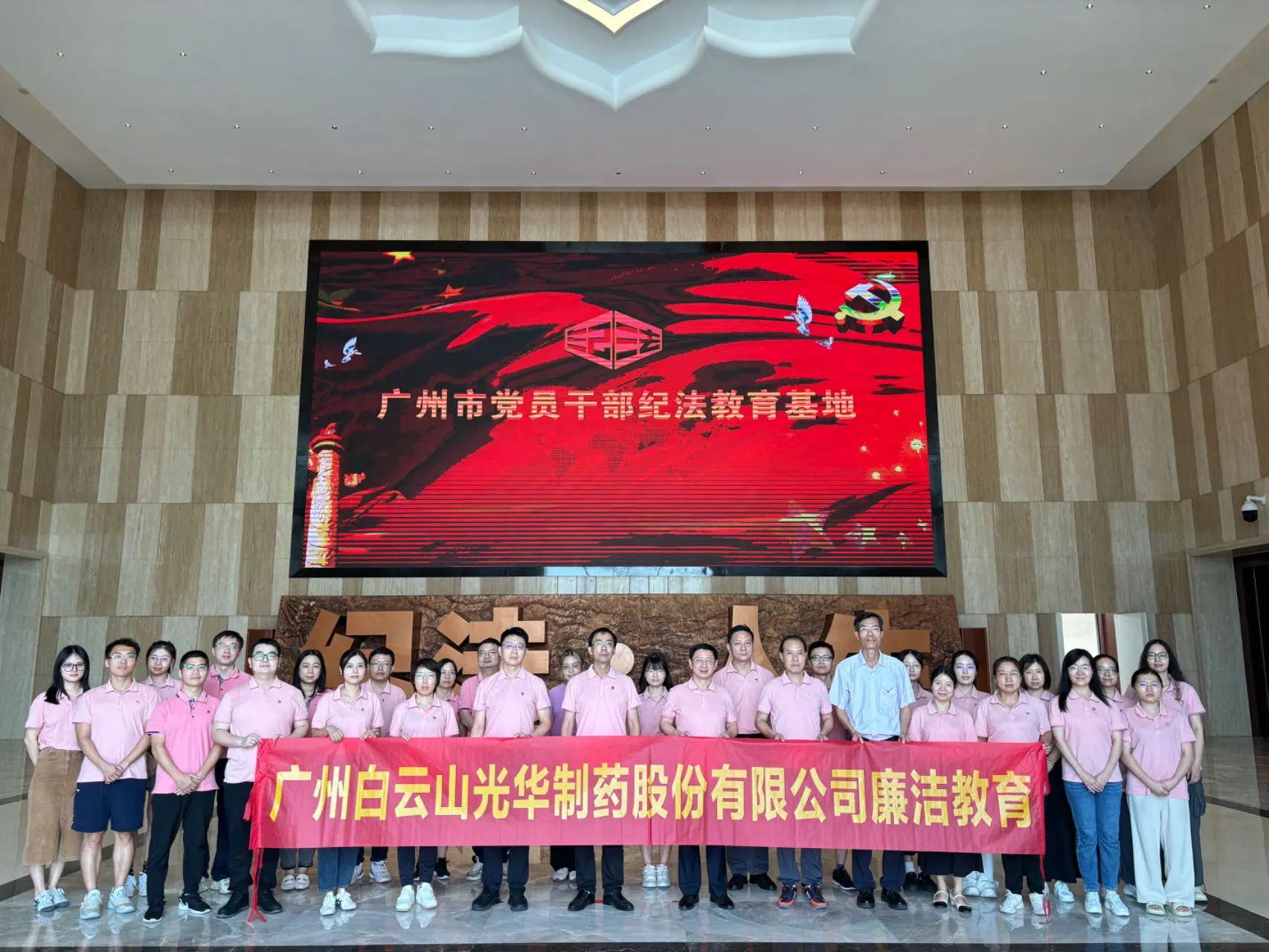 “学纪法 知敬畏 存戒惧 守底线”——白云山皇冠现金公司纪委组织旅行纪法教育基地