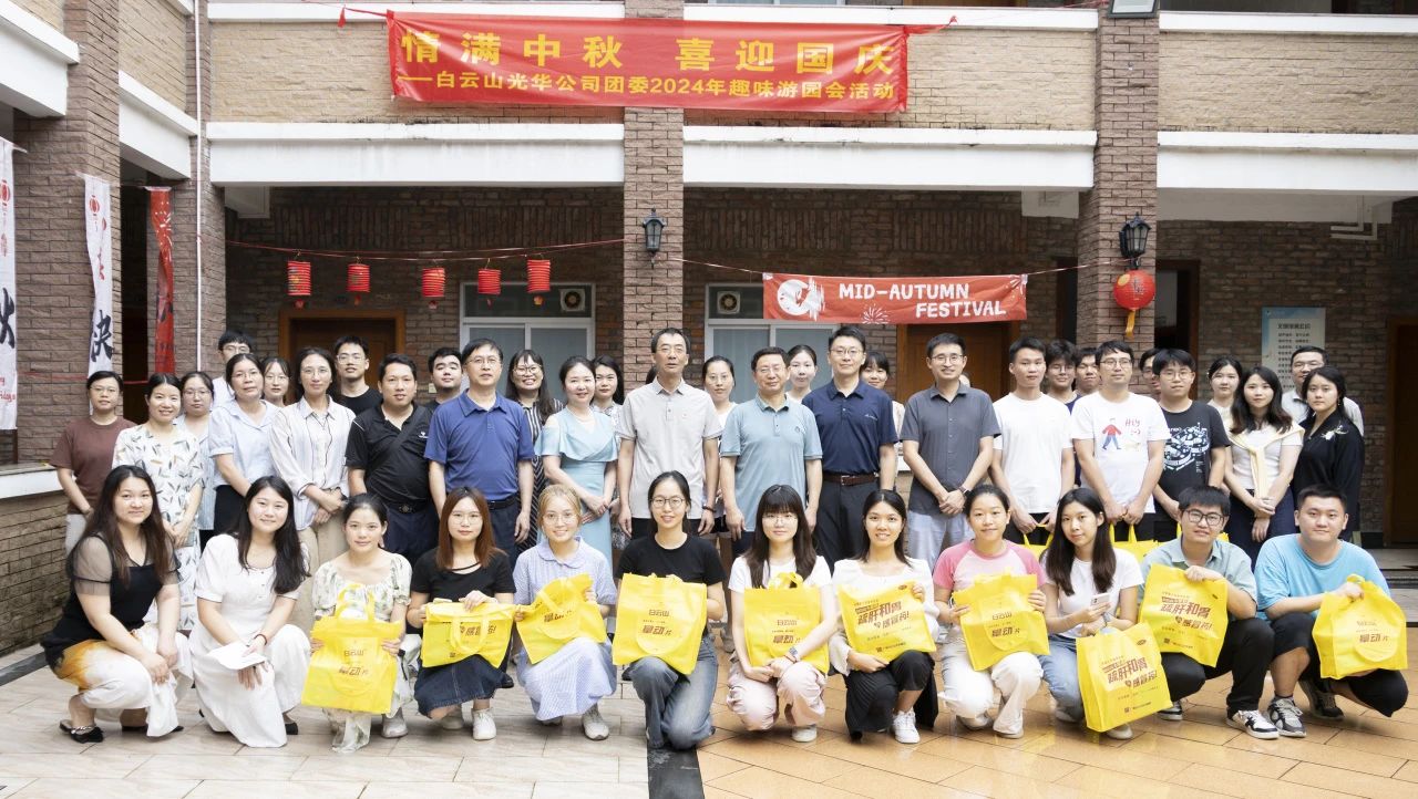 乐满“馨”居贺佳节 凝聚“青”力向未来——公司团委举行2024年“情满中秋 喜迎国庆”意见意义游园会运动